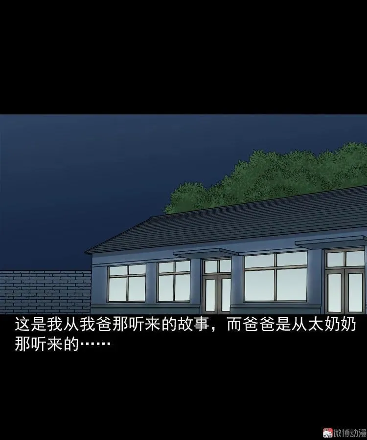 三老爷诡事会之雷公庙漫画,丧门星2图