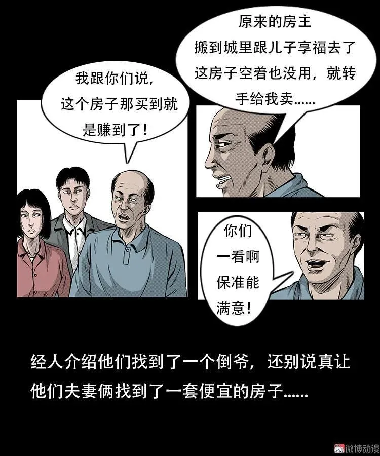 三老爷诡事会花柳树漫画,此房出售1图