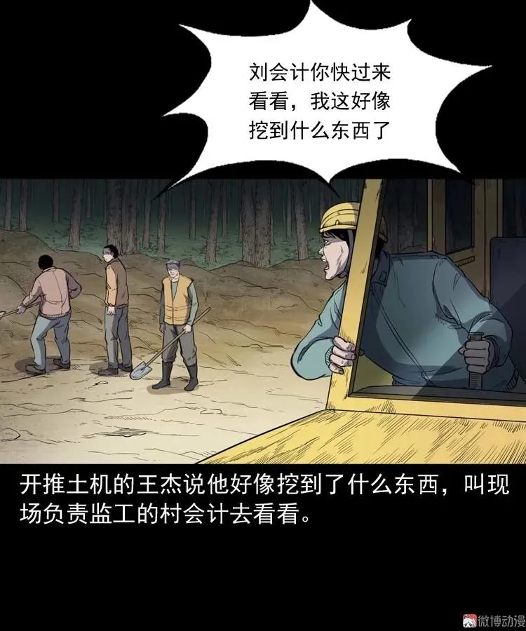 三老爷诡事会之灭门惨案漫画,五棺莲花阵2图