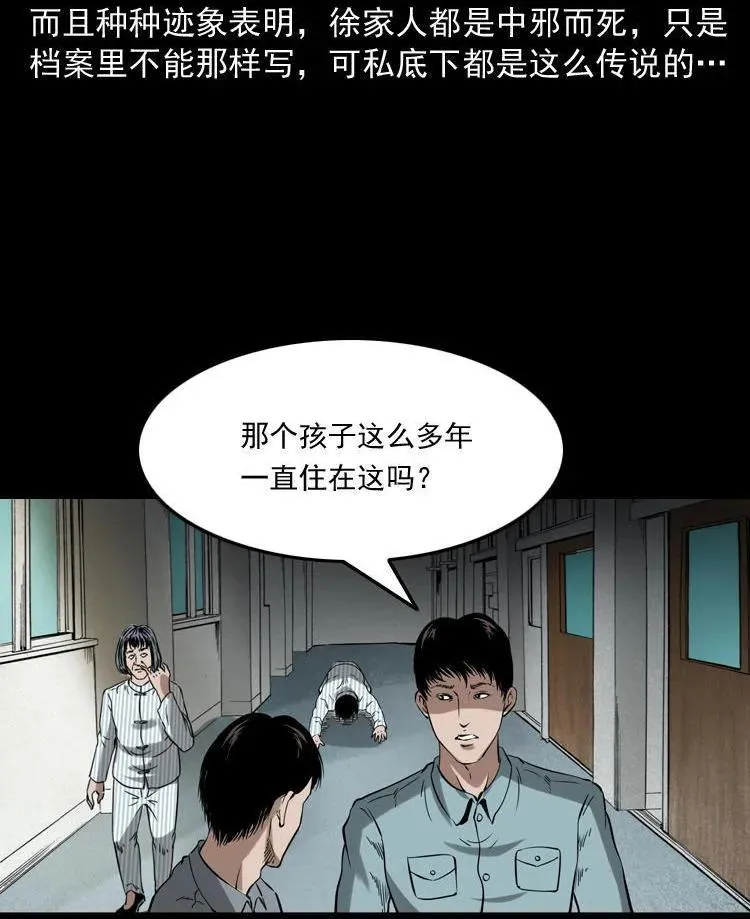 三老爷诡事会肖飞漫画,灭门案1图