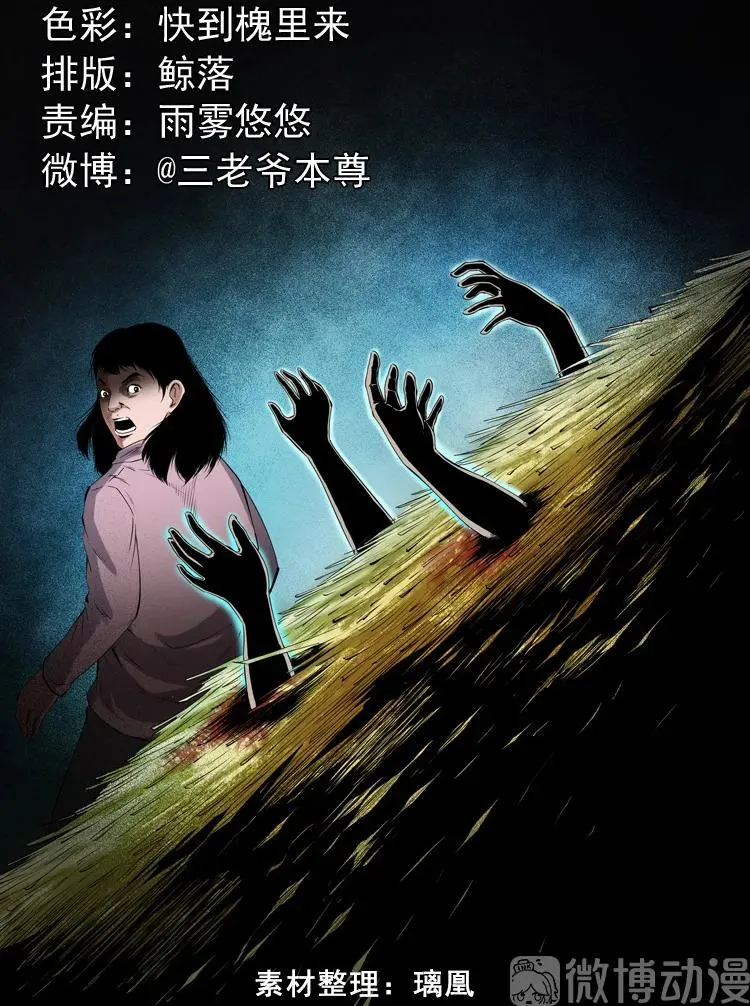 三老爷诡事会小说漫画,打谷场惊魂2图