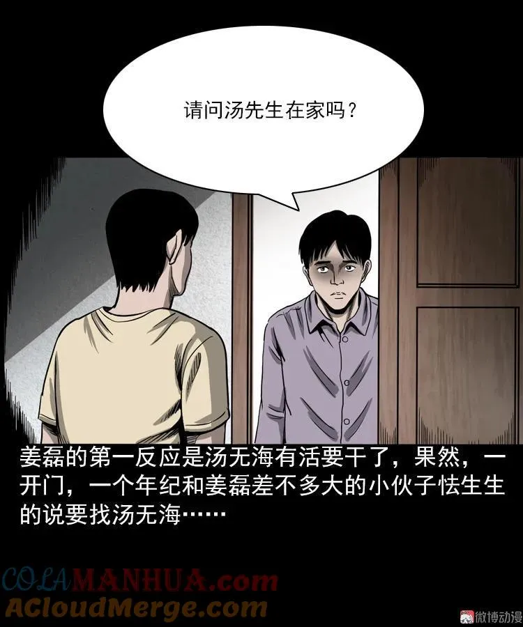 三老爷诡事会在哪个app漫画,人鬼情2图