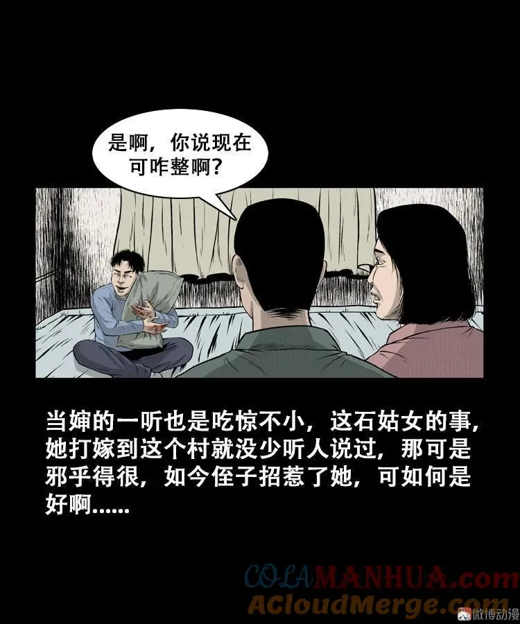 三老爷诡事会漫画免费观看漫画,石姑坟（下）1图