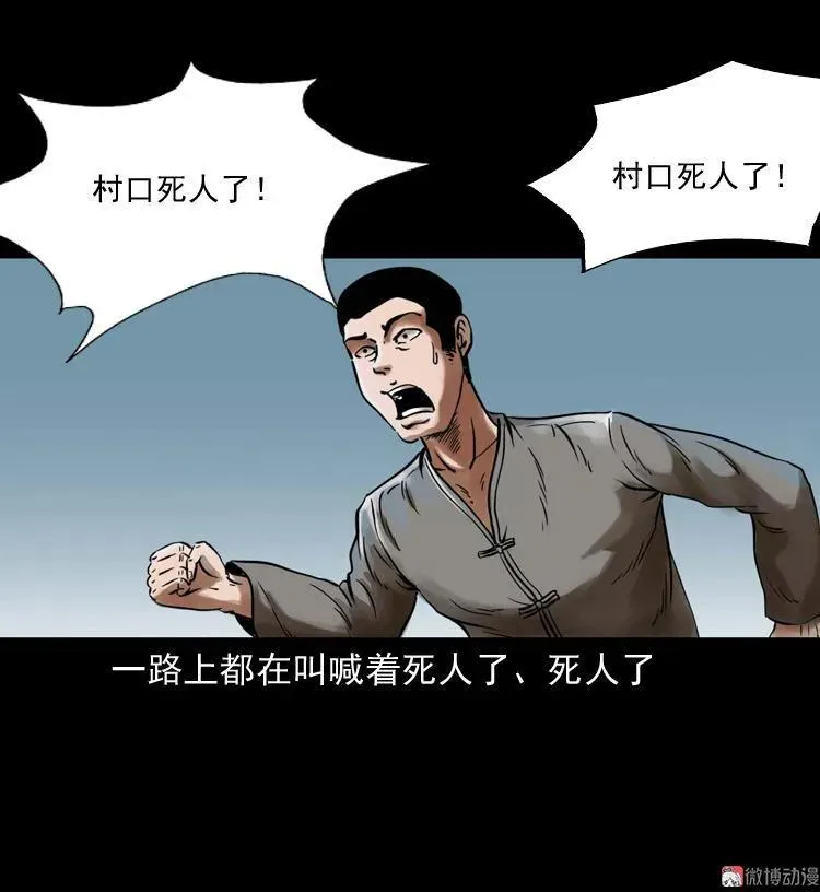 三老爷诡事会幽冥诡匠漫画,稻草人1图