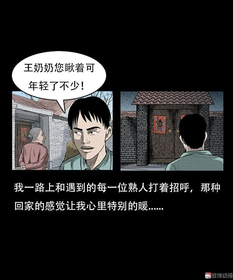 三老爷诡事会全集解说漫画,红布袋2图