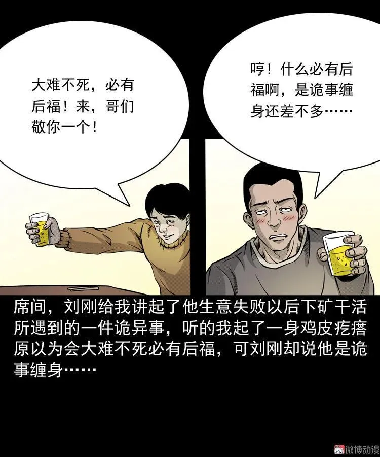 三老爷诡事会漫画免费观看漫画,深渊诡事（二）1图