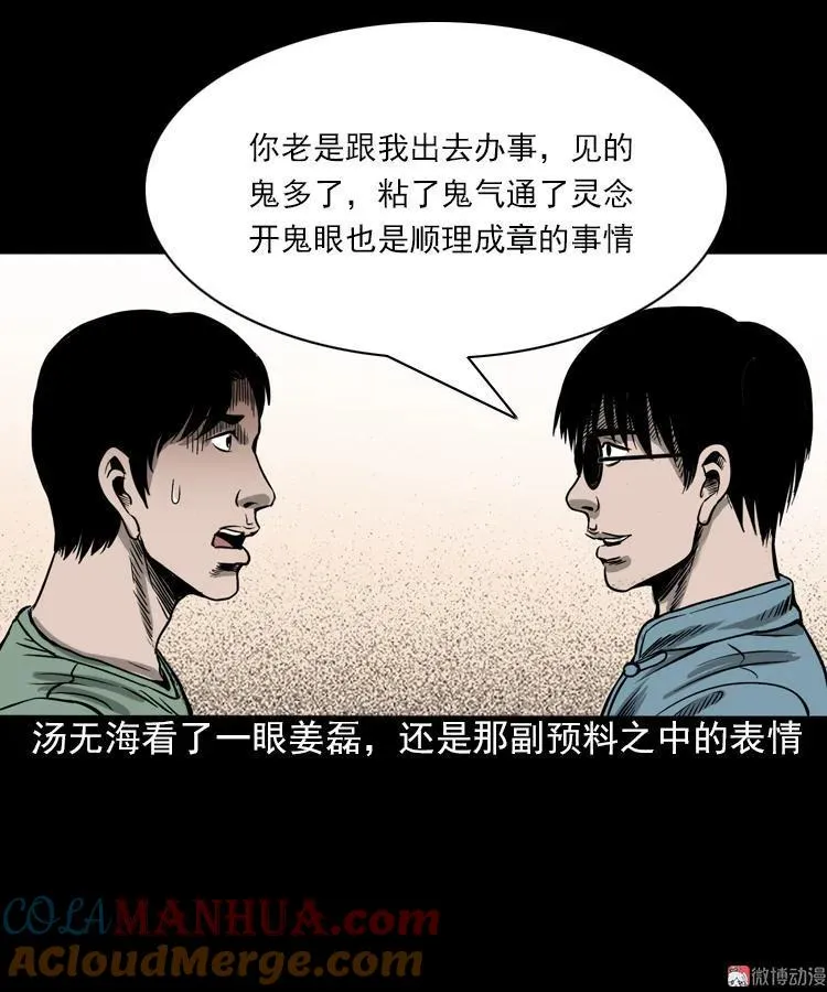 三老爷诡事会3漫画,怨魂缠身2图