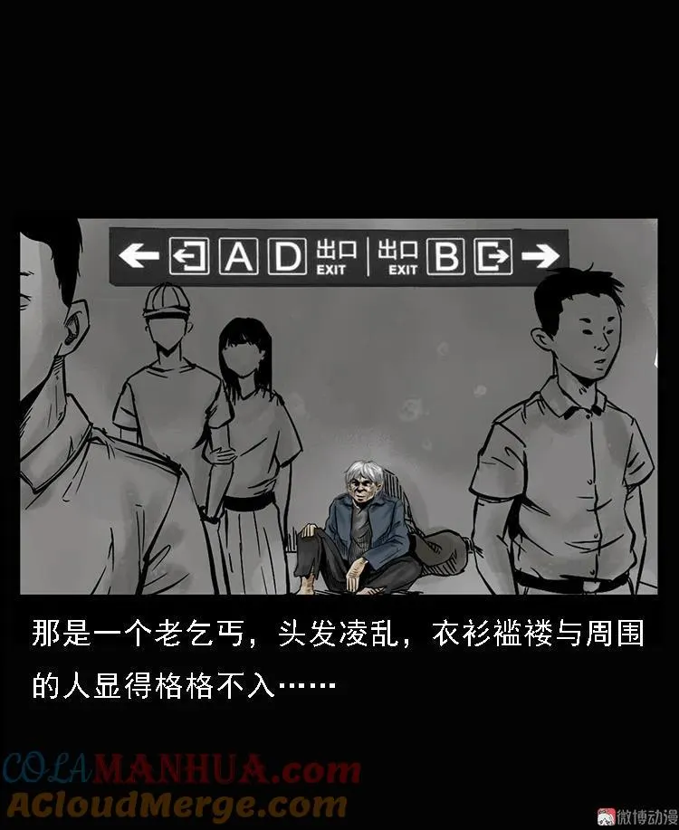 三老爷诡事会广播剧漫画,硬币（上）1图