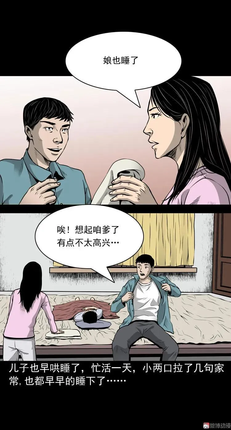 三老爷诡事会免费漫画漫画,凶宅诡异事2图