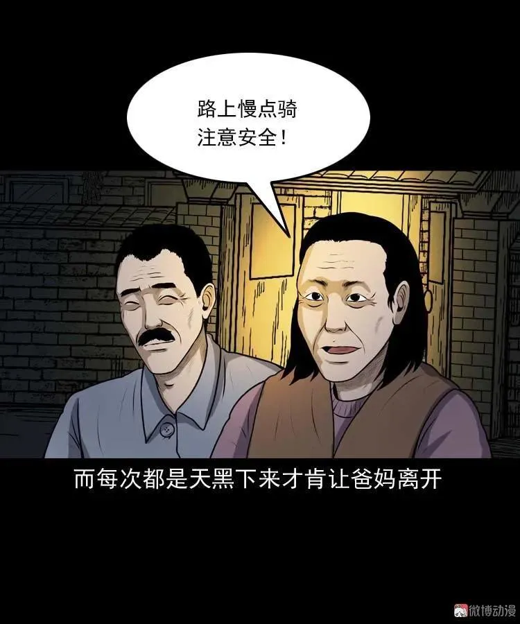 三老爷诡事会张龙漫画,青阳湖诡事1图