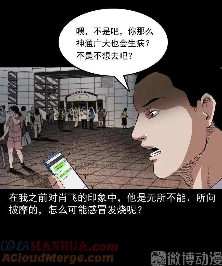 三老爷诡事会老烟鬼片段漫画,白头翁之诈尸上集1图