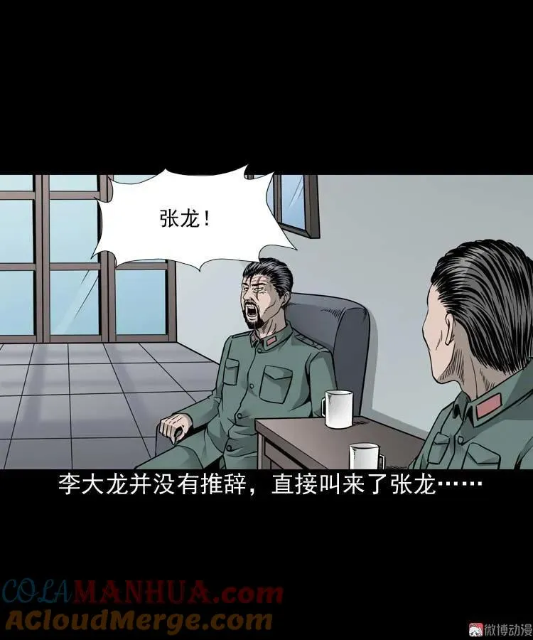 三老爷诡事会肖飞漫画,水鬼索命1图