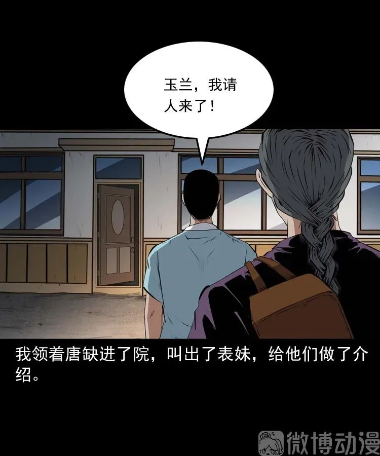 三老爷诡事会漫画在线观看下拉式漫画,白头翁之诈尸下集1图