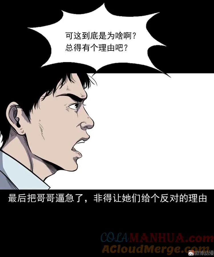 三老爷诡事会视频漫画,诅咒1图