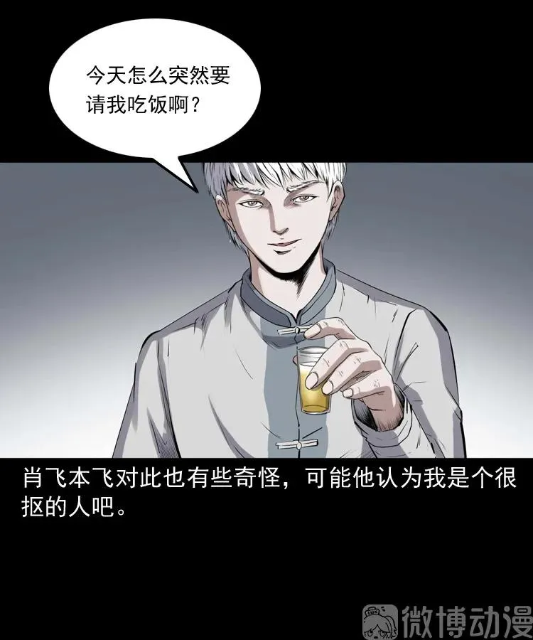 三老爷诡事会花柳树漫画,白头翁之抢魂（上）1图