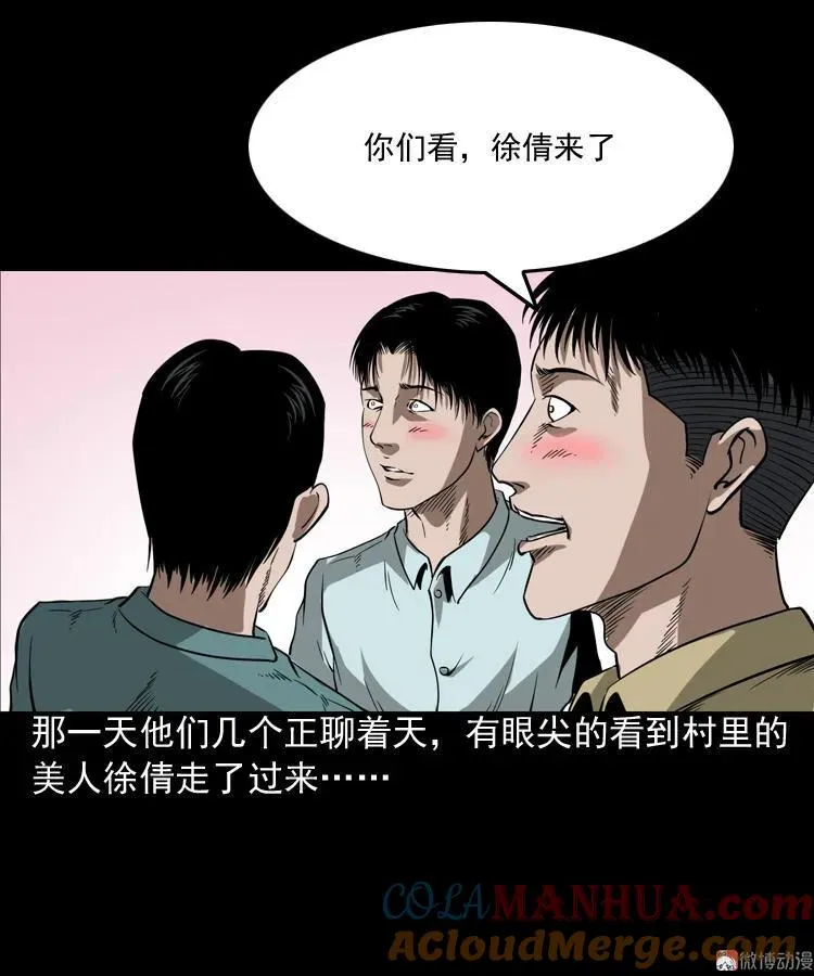 三老爷诡事会漫画免费阅读漫画,妖女1图