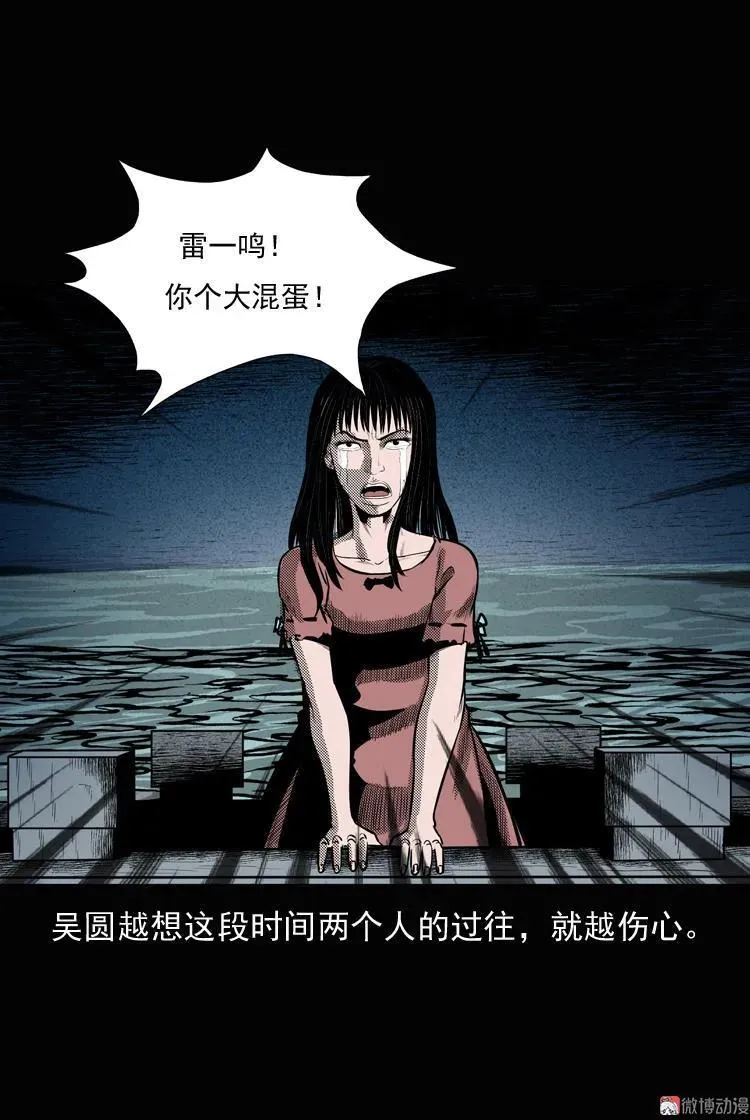 三老爷诡事会漫画全集漫画,女鬼勾魂1图