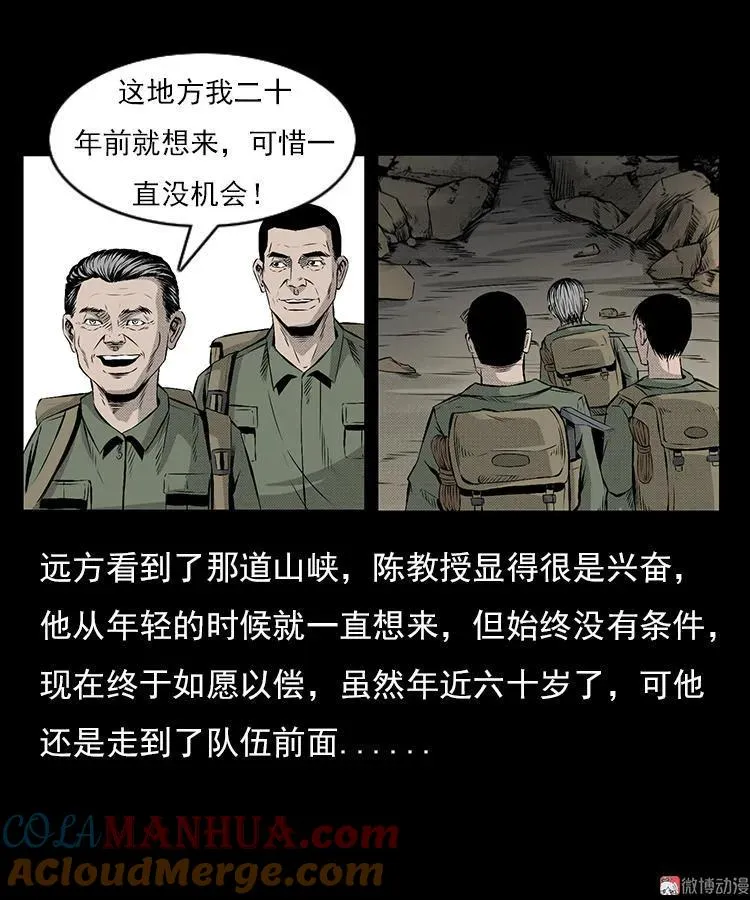 三老爷诡事会漫画,夺命涧2图