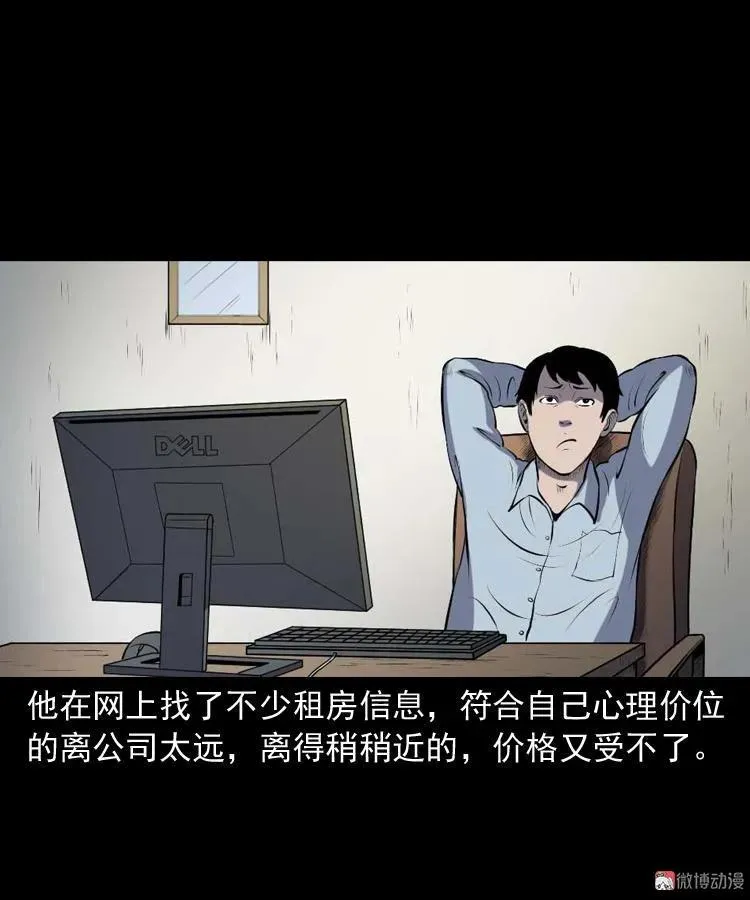 三老爷诡事会有声小说漫画,楼上的吵闹声2图