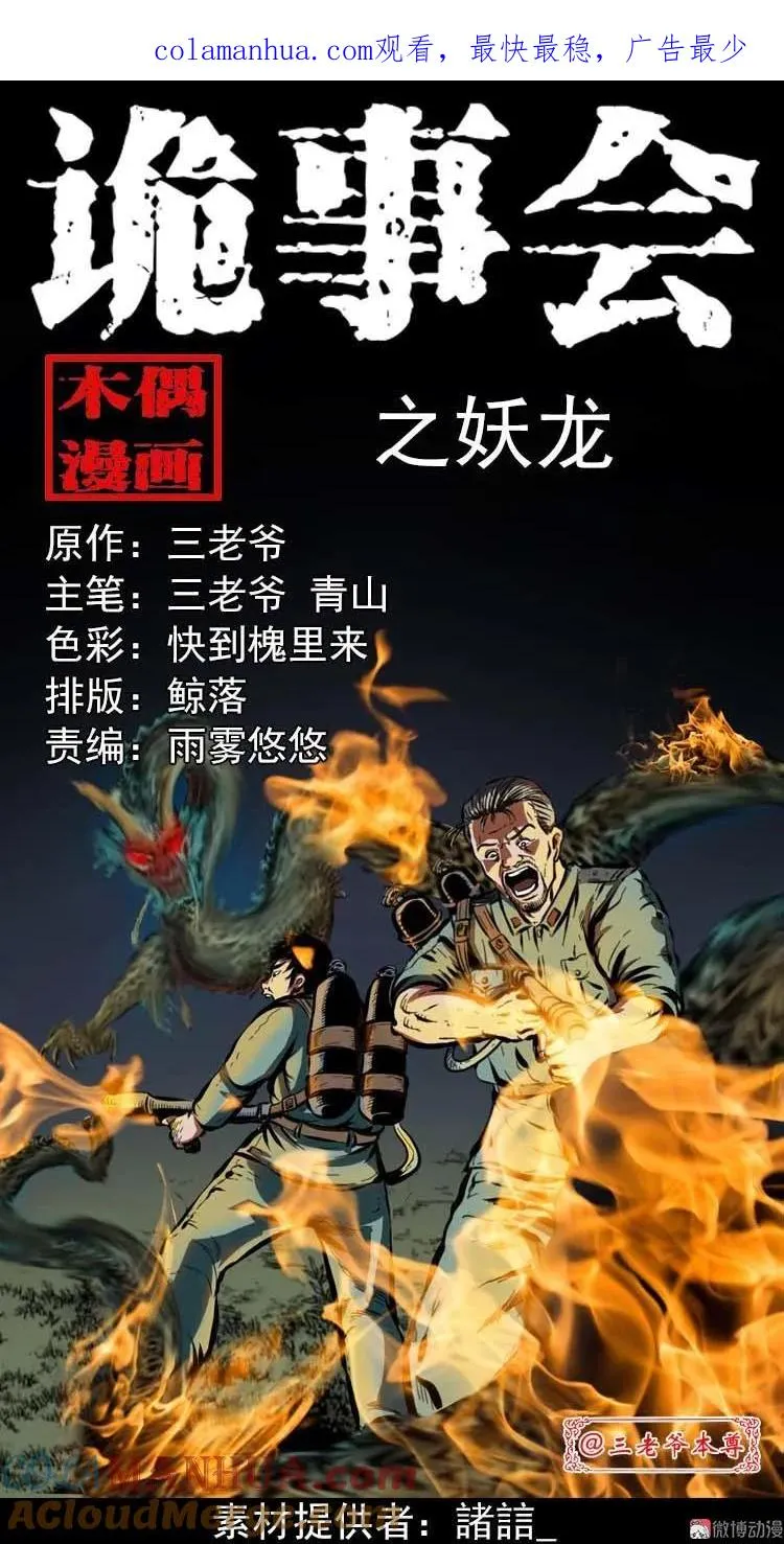 三老爷诡事会张龙漫画,妖龙1图