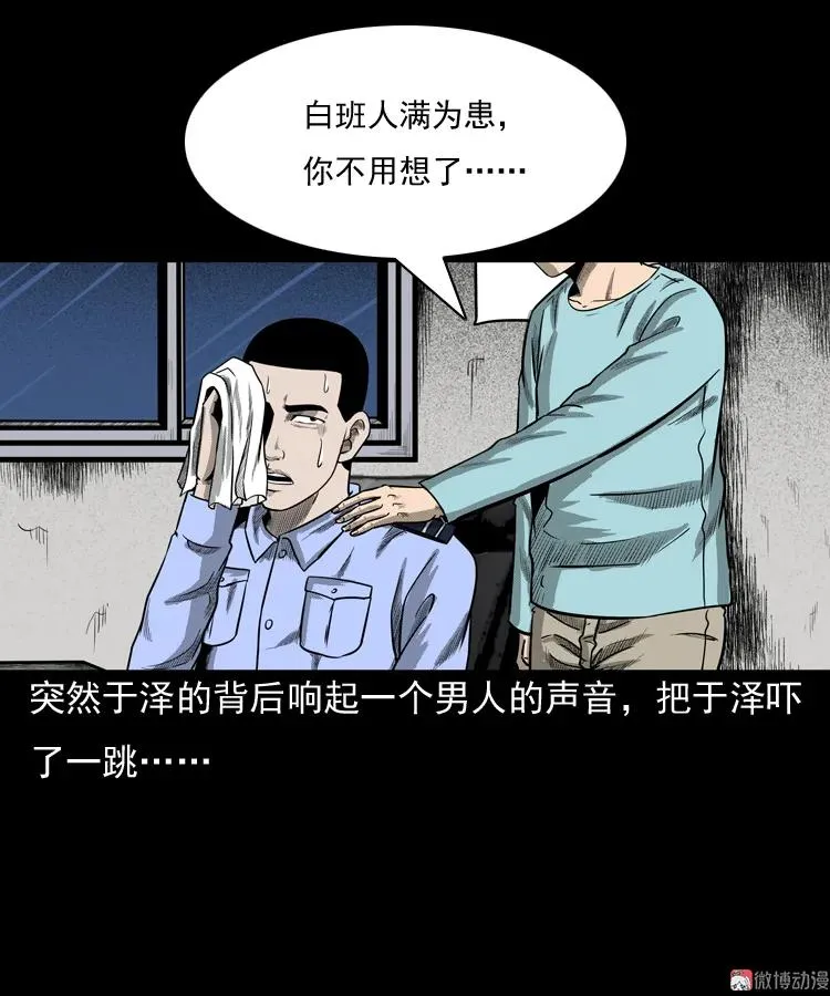 三老爷诡事会一口气看完漫画,守夜的保安2图