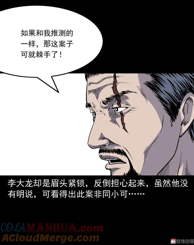 三老爷诡事会广播剧漫画,续命1图