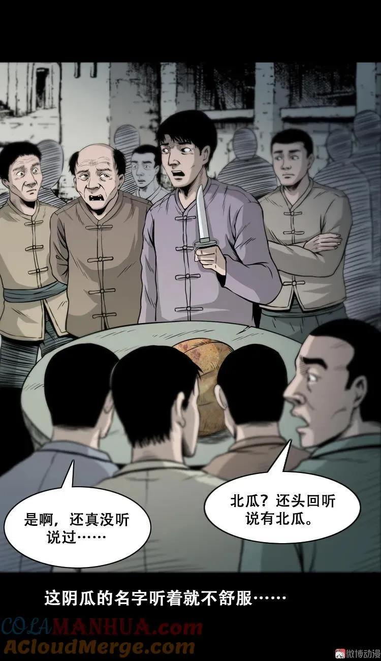 三老爷诡事会漫画全集在哪里看漫画,北瓜（上）2图