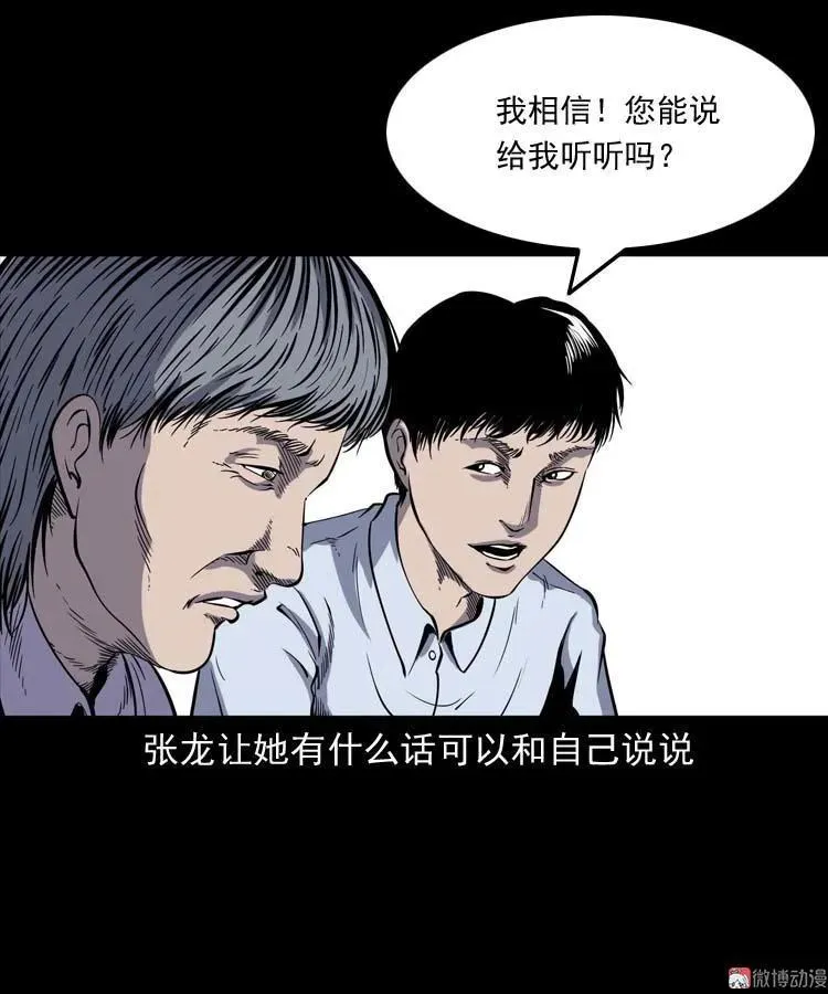 三老爷诡事会漫画,逆子迷踪1图