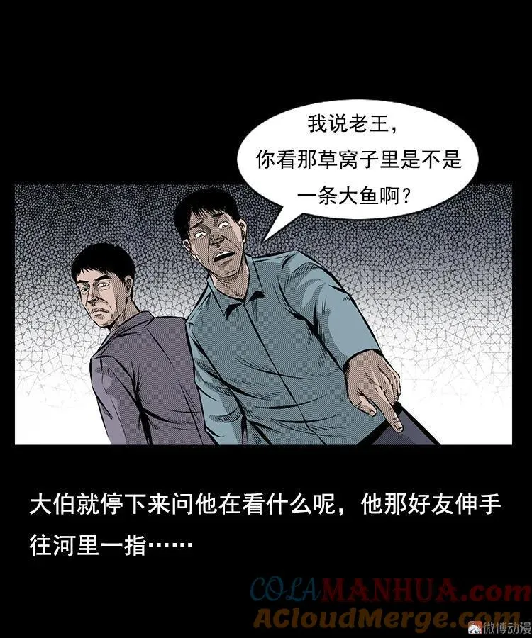 三老爷诡事会一口气看完漫画,大鱼1图