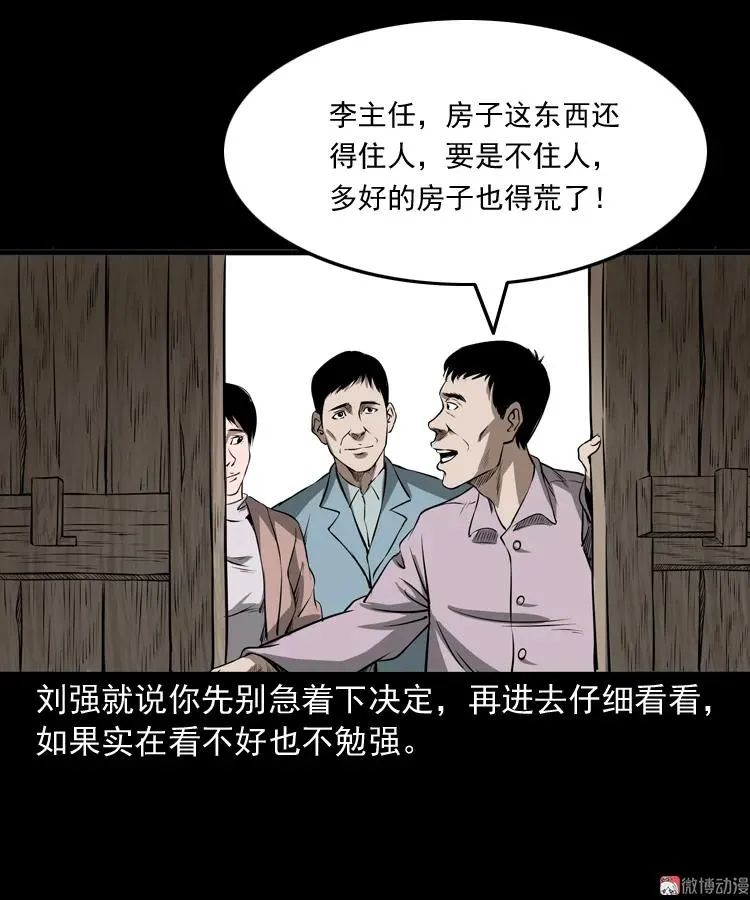 三老爷诡事会免费漫画漫画,凶宅怨魂1图