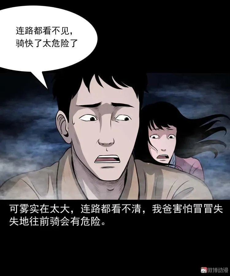 三老爷诡事会漫画在线观看下拉式漫画,青阳湖诡事2图