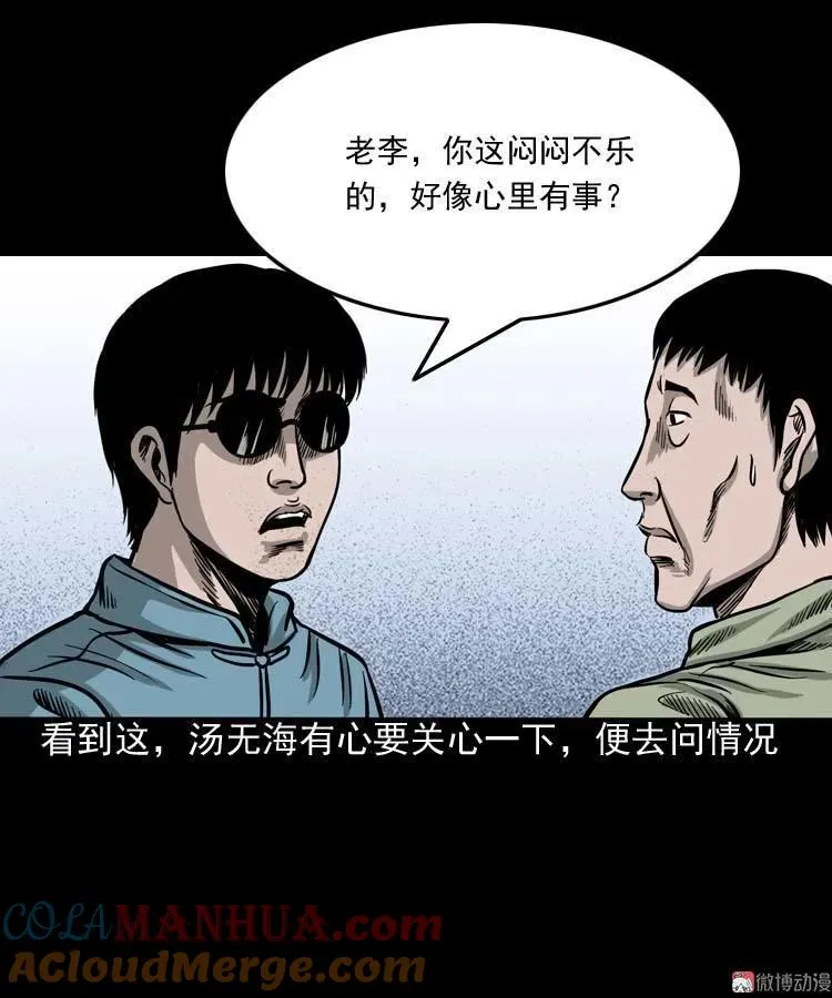 三老爷诡事会之雷公庙漫画,摆动的秋千1图