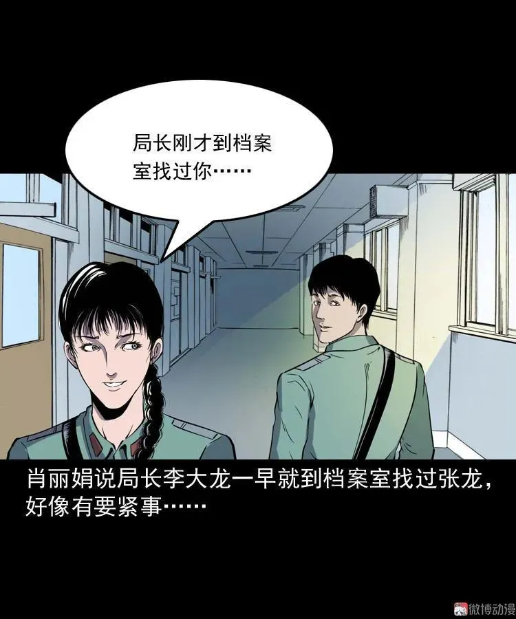 三老爷诡事会漫画免费漫画,诡童院1图