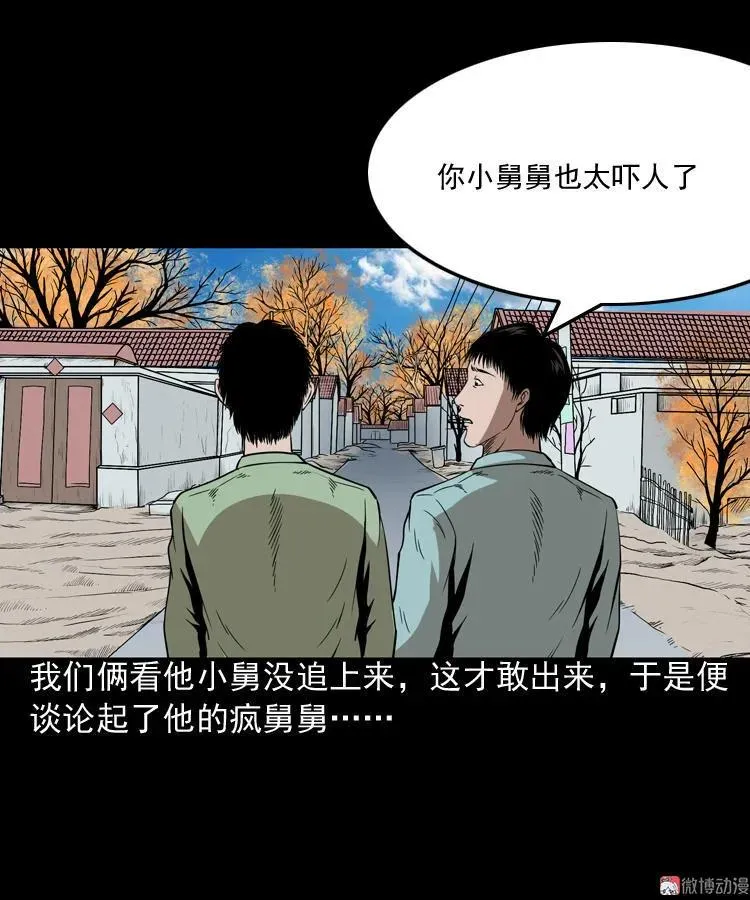 三老爷诡事会之亡魂复仇漫画,妖女2图