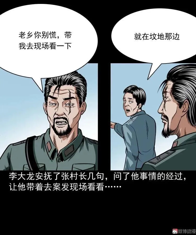 三老爷诡事会漫画全集漫画,尸魔1图