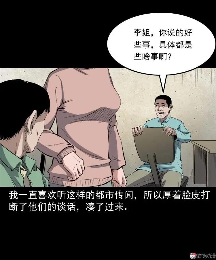 三老爷诡事会漫画免费观看漫画,诡楼轶事1图