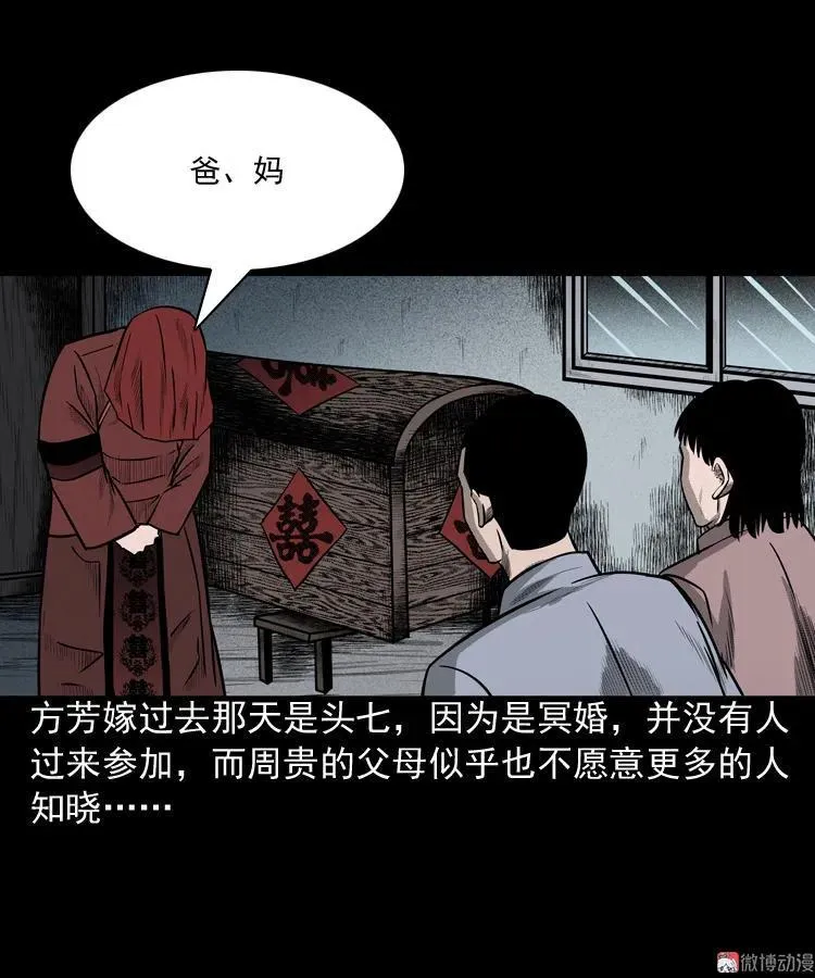 三老爷诡事会漫画全集免费阅读漫画,鬼胎1图