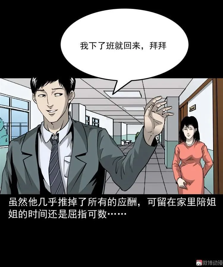 三老爷诡事会之亡魂复仇漫画,屋里的小孩2图