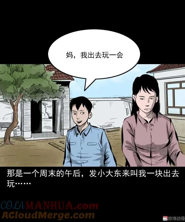 三老爷诡事会老烟鬼片段漫画,朋友的故事2图