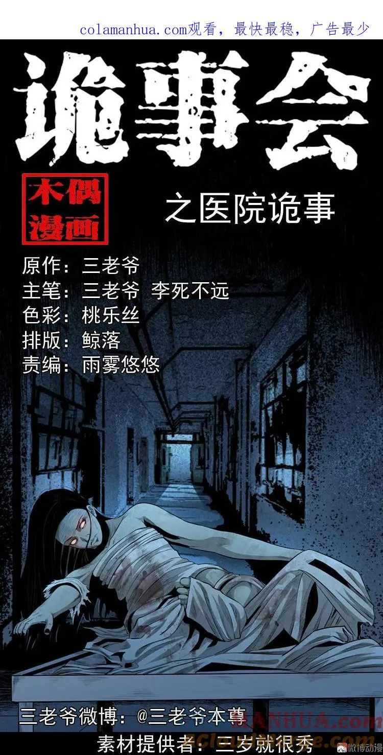 三老爷诡事会张龙漫画,医院诡事1图