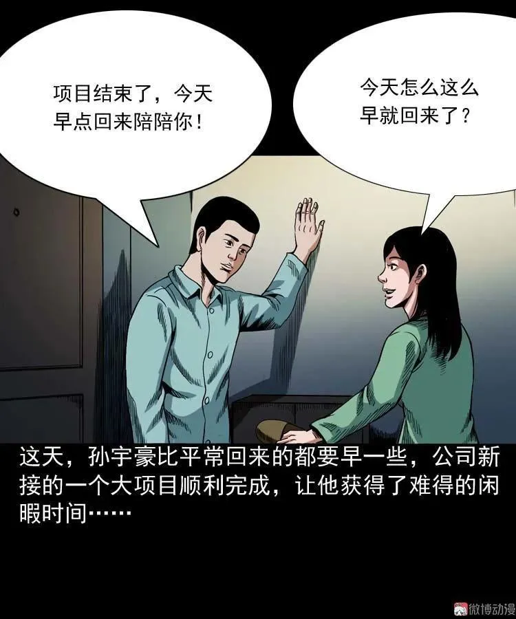 三老爷诡事会张龙漫画,讨命（上）1图