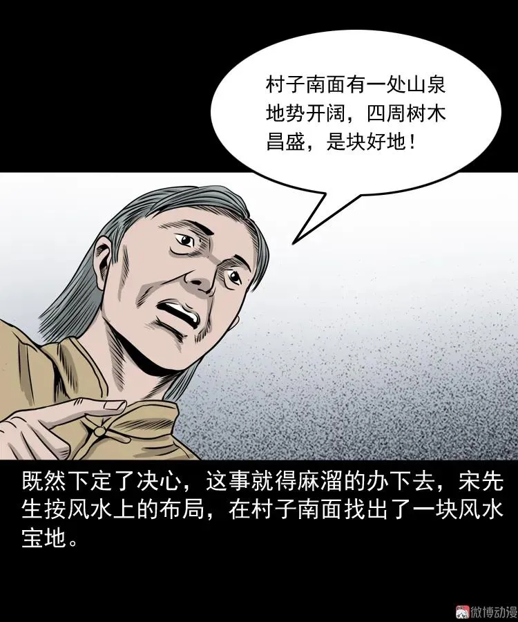 三老爷诡事会在线观看漫画,争坟2图