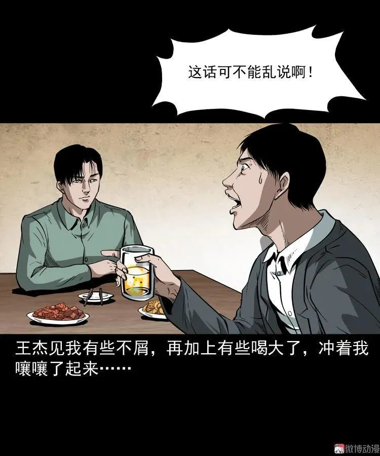 三老爷诡事会漫画免费观看漫画,和尚1图