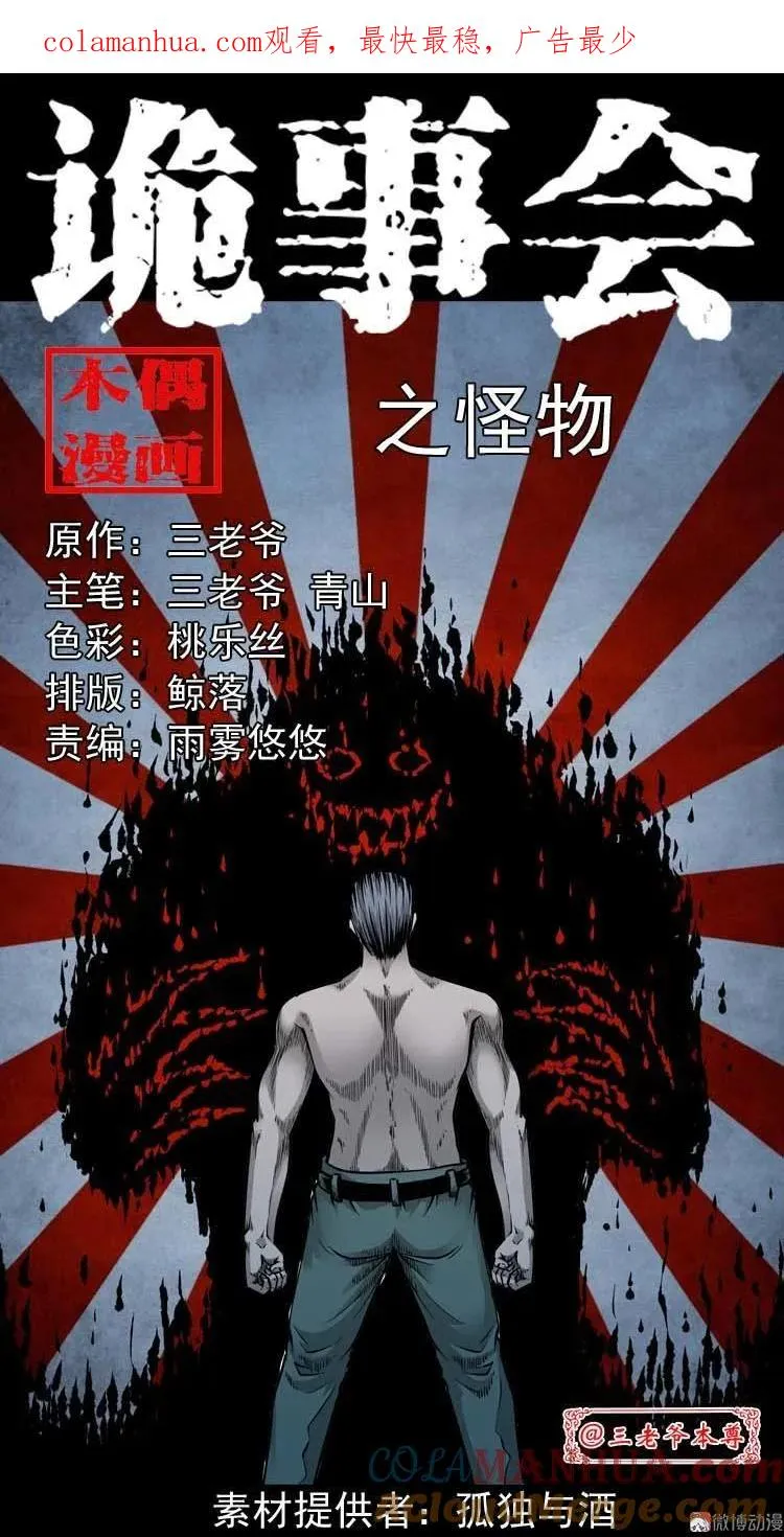 三老爷诡事会漫画,怪物1图