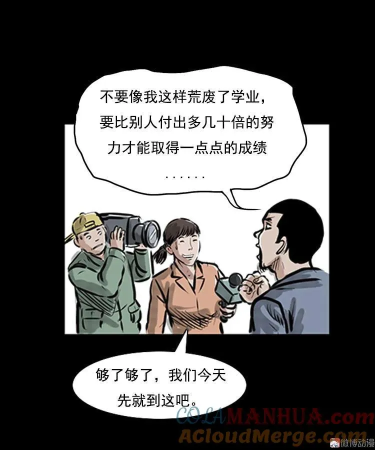 三老爷诡事会老烟鬼片段漫画,番外1 高考的故事1图