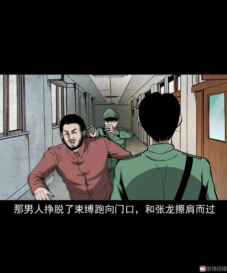 三老爷诡事会漫画全集免费阅读漫画,寻子狼2图