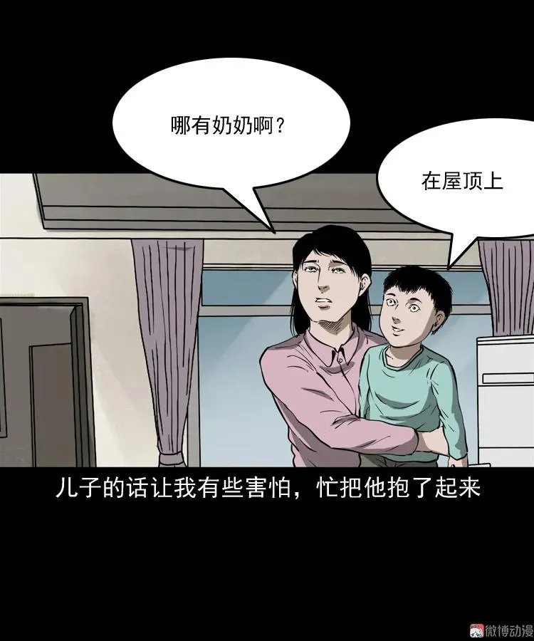 三老爷诡事会有声小说漫画,我儿子的故事2图