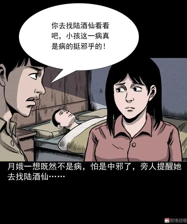 三老爷诡事会下载漫画,回魂灯（上）1图