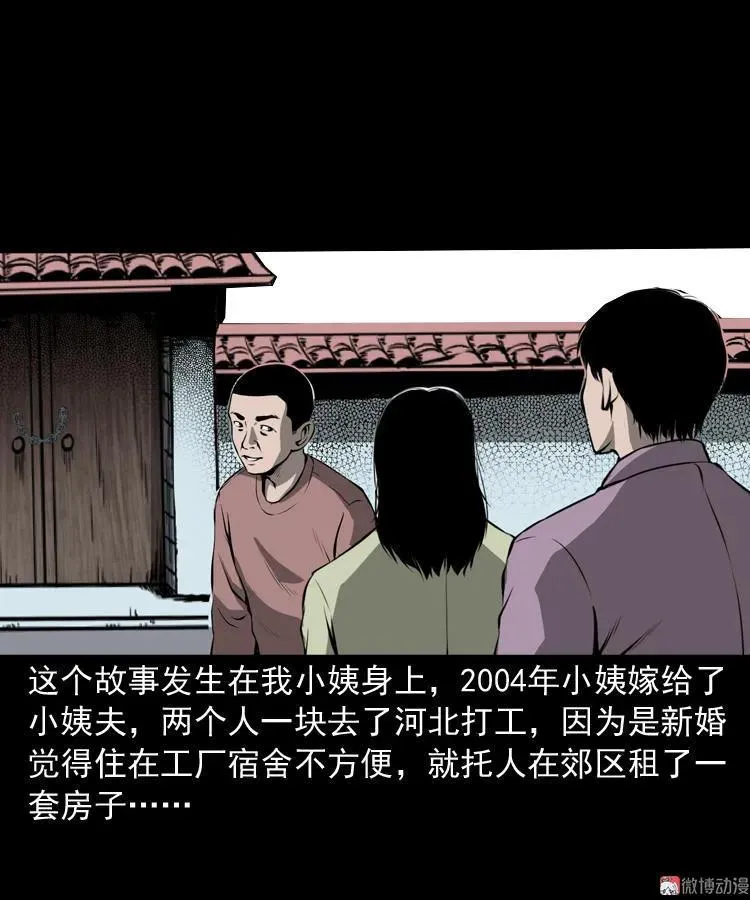 三老爷诡事会张龙漫画,墙里的声音2图