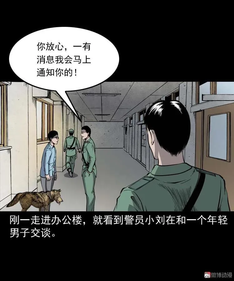 三老爷诡事会在线观看漫画,消失的妻子2图